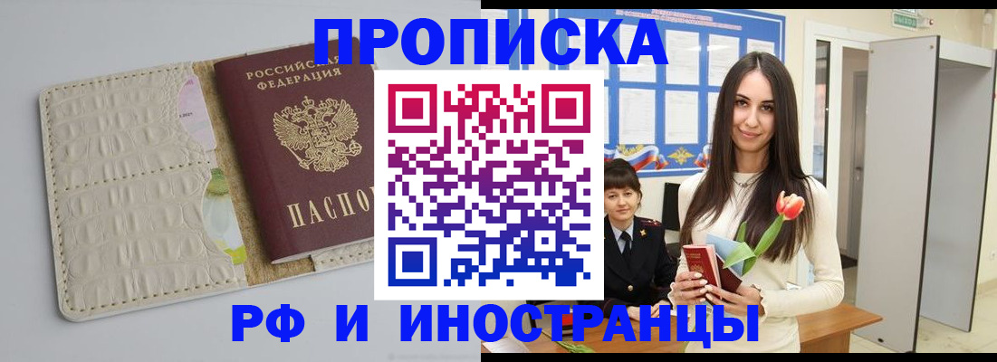 прописка гарантия в Кропоткине