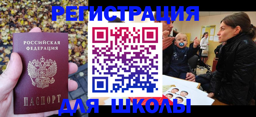 регистрация ребёнка по месту пребывания в Кропоткине