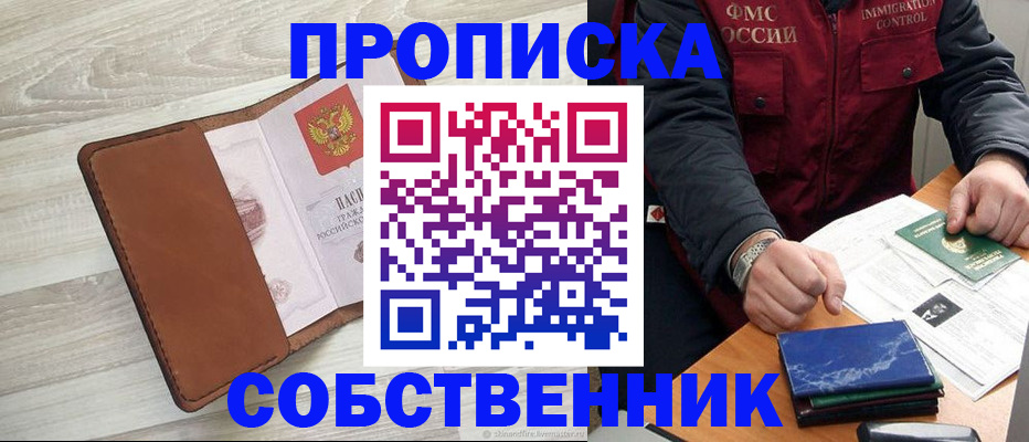 временная регистрация для всех в Кропоткине